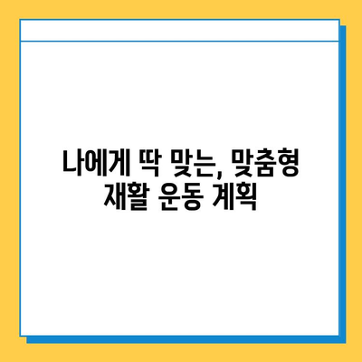 무릎 연골 수술 후 빠른 회복을 위한 맞춤형 재활 가이드 | 연골 수술, 재활 운동, 회복 전략