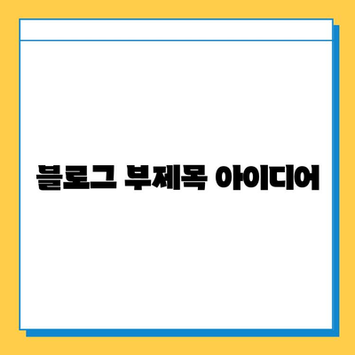 연골 성장판 성장 지연, 원인과 해결책| 아이의 키 성장, 지금부터 관리하세요 | 성장판, 키 성장, 성장 지연, 성장판 닫힘, 성장판 관리