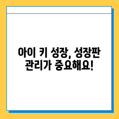 연골 성장판 성장 지연, 원인과 해결책| 아이의 키 성장, 지금부터 관리하세요 | 성장판, 키 성장, 성장 지연, 성장판 닫힘, 성장판 관리