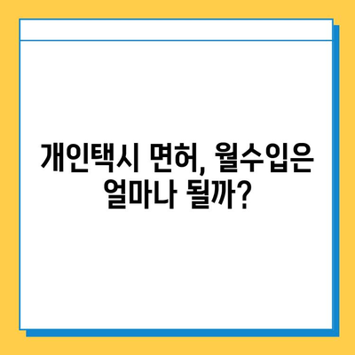 광주 동구 충장동 개인택시 면허 매매| 오늘 시세, 넘버값, 자격조건, 월수입 & 양수교육 | 상세 가이드