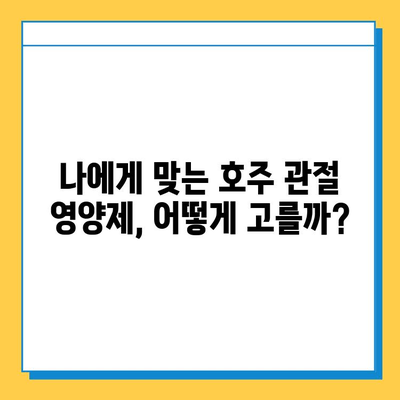 호주 관절 연골영양제 후기| 콘드로이친 추천 이유 & 효과적인 선택 가이드 | 관절 건강, 연골 재생, 호주 직구, 건강식품