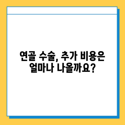 연골 수술 비용 가이드 | 병원별 비용 정보, 보험 적용, 부가 비용 상세 안내