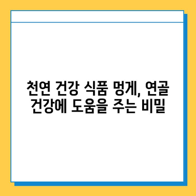 "못난이 멍게"의 놀라운 효능| 연골 건강을 위한 특별한 선택 | 멍게, 연골 건강, 관절 건강, 건강 정보, 천연 건강 식품