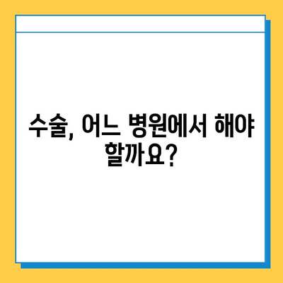 무릎 연골 파열 수술, 비용 부담 줄이는 가이드 | 무릎 연골 파열, 수술 비용, 보험 적용, 병원 추천, 정보