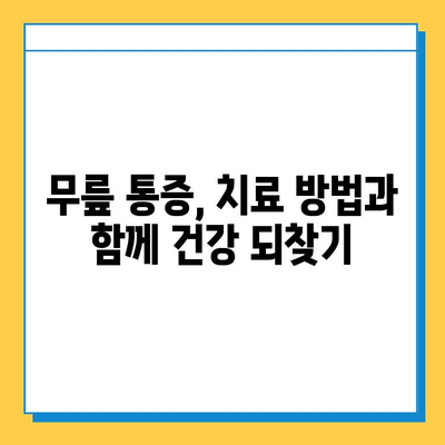 왼쪽 무릎 안쪽 통증의 원인| 연골 관리법으로 건강 되찾기 | 무릎 통증, 연골 손상, 운동법, 치료, 예방