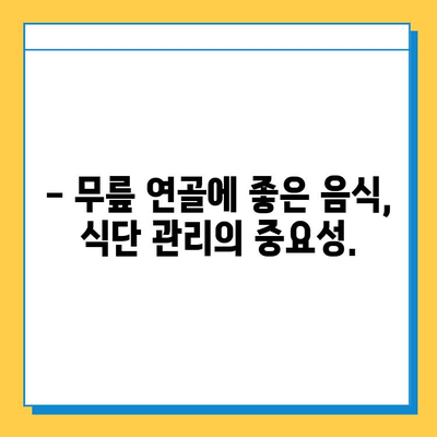 무릎 구부림 통증 해결, 연골 관리로 시작하세요! | 무릎 통증, 연골 재생, 운동, 식단