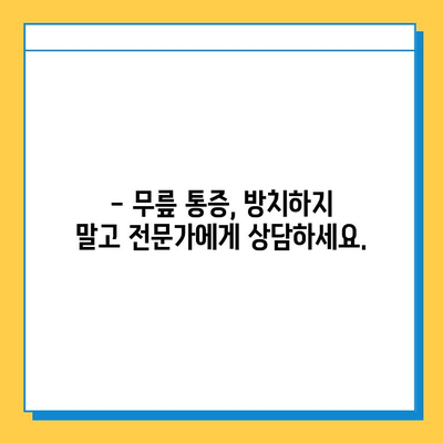 무릎 구부림 통증 해결, 연골 관리로 시작하세요! | 무릎 통증, 연골 재생, 운동, 식단