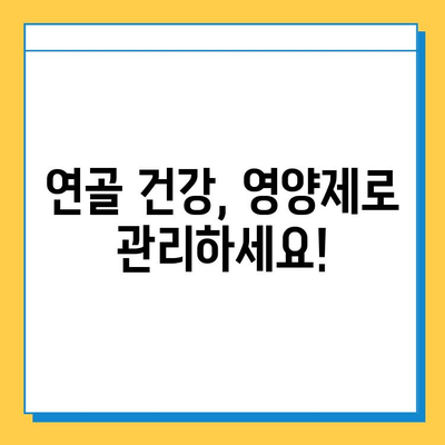 연골 건강, 현명한 선택이 중요합니다| 연골 영양제 선택 가이드 | 연골 건강, 관절 건강, 영양제 추천