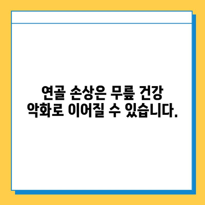 무릎 연골 손상 방치하면? | 무릎 건강 악화, 통증 심화, 퇴행성 관절염 위험 증가