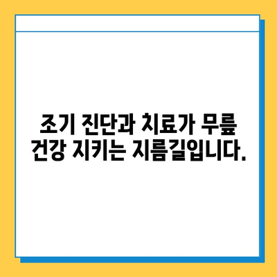 무릎 연골 손상 방치하면? | 무릎 건강 악화, 통증 심화, 퇴행성 관절염 위험 증가