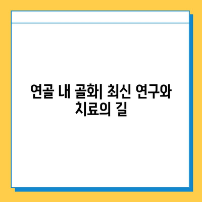 연골 내 골화| 최신 임상 시험 및 치료법 개요 | 연골 내 골화, 임상 시험, 치료법, 골절, 재생