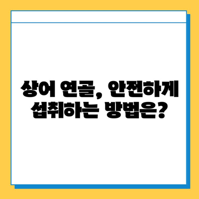 상어 연골, 관절 염증 완화에 효과 있을까? | 상어 연골 효능, 부작용, 주의사항, 관절 건강