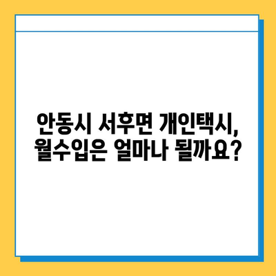 안동시 서후면 개인택시 면허 매매 가격 & 자격조건 완벽 가이드 | 오늘 시세, 넘버값, 월수입, 양수교육 정보