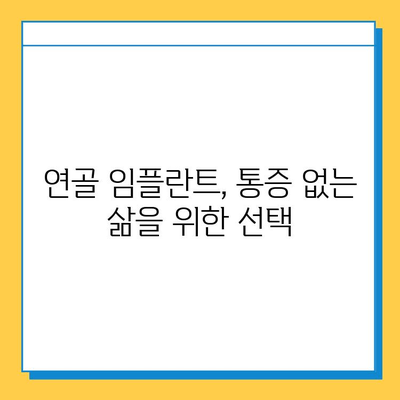 연골 임플란트| 통증 없는 삶, 나에게 맞는 선택은? | 연골 임플란트 종류, 수술 과정, 재활, 후기