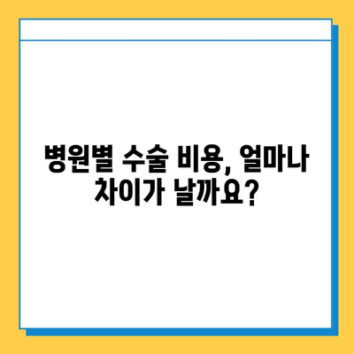 무릎연골 찢어짐 수술 비용 상세 안내| 병원별 비교 및 부담 완화 팁 | 무릎 연골, 수술 비용, 건강 보험, 재활 치료