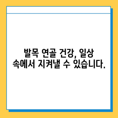 발목 통증 완화를 위한 발목 연골 관리 가이드| 효과적인 운동 및 생활 습관 | 발목 통증, 연골 재생, 통증 관리, 운동법, 생활 습관