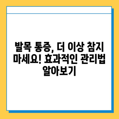 발목 통증 완화를 위한 발목 연골 관리 가이드| 효과적인 운동 및 생활 습관 | 발목 통증, 연골 재생, 통증 관리, 운동법, 생활 습관