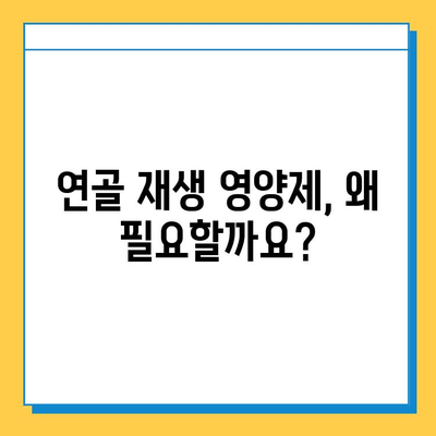 연골 재생 영양제 선택 가이드| 단 3가지 이유로 효과적인 제품 찾기 | 연골 건강, 관절 통증, 영양제 추천