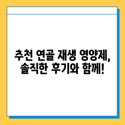 연골 재생 영양제 선택 가이드| 단 3가지 이유로 효과적인 제품 찾기 | 연골 건강, 관절 통증, 영양제 추천