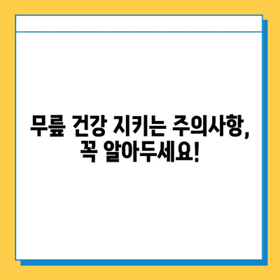 무릎 연골 주사 & 수술 후 관리| 빠르고 안전한 회복을 위한 필수 가이드 | 재활, 운동, 식단, 주의사항