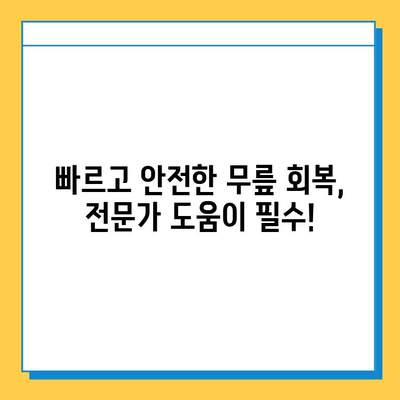 무릎 연골 주사 & 수술 후 관리| 빠르고 안전한 회복을 위한 필수 가이드 | 재활, 운동, 식단, 주의사항