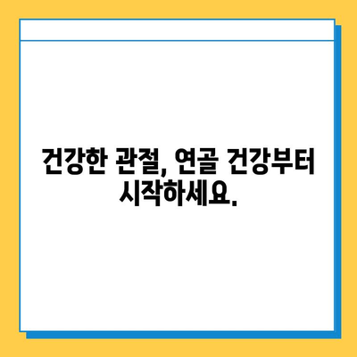 연골 건강, 모른 체하면 큰일! 꼭 챙겨야 할 연골 강화 영양소 5가지 | 연골, 관절 건강, 영양소, 건강 정보, 팁