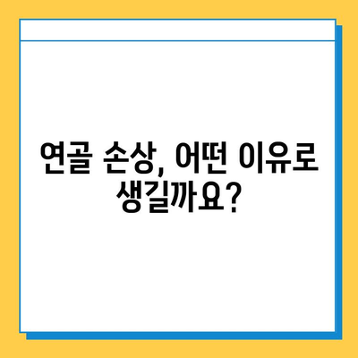 연골 손상, 얼마나 심각한가요? | 증상, 원인, 치료, 예방