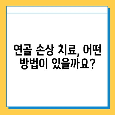 연골 손상, 얼마나 심각한가요? | 증상, 원인, 치료, 예방