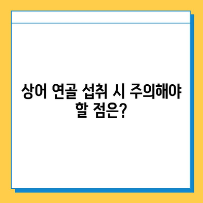 관절염 완화에 도움 되는 상어 연골| 효능과 주의사항 | 건강, 관절염, 상어 연골, 보충제