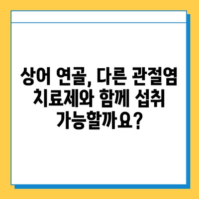 관절염 완화에 도움 되는 상어 연골| 효능과 주의사항 | 건강, 관절염, 상어 연골, 보충제