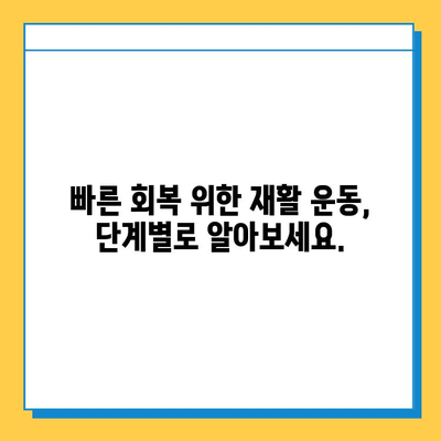 연골 골화 수술 후 완벽한 재활로 빠르게 일상으로 복귀하기 | 연골 골화, 수술 후 재활, 회복 가이드