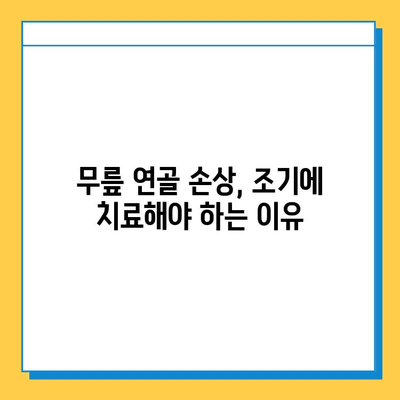 무릎 연골 손상 방치, 당신의 삶을 얼마나 바꿀까요? | 무릎 통증, 관절염, 장기적 영향