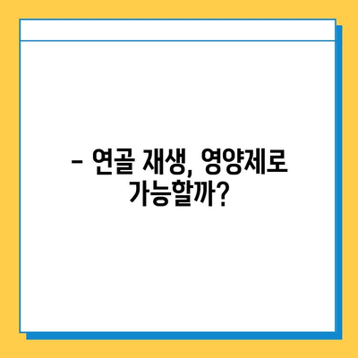 무릎 관절통, 연골 영양제로 해결할 수 있을까? | 관절 건강, 연골 재생, 효과적인 영양제 선택