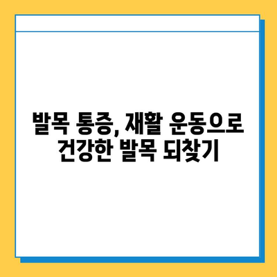 발목 연골 관리법으로 발목 통증 해결하기| 통증 완화 및 재활 운동 가이드 | 발목 통증, 연골 재생, 운동법