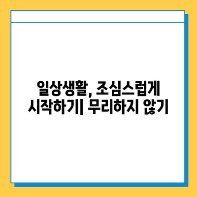 연골 골화 수술 후, 꼭 알아야 할 관리법| 주의 사항부터 재활까지 | 연골 골화, 수술 후 관리, 재활, 주의사항