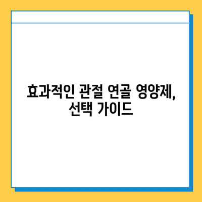 부모님 건강 선물, 관절 연골 영양제 추천 가이드 | 부모님 선물, 관절 건강, 연골 건강, 영양제 추천