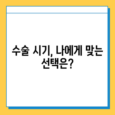 반월상연골파열 수술, 언제 하는 게 좋을까요? | 적기 선정 가이드, 수술 필요성, 회복 과정