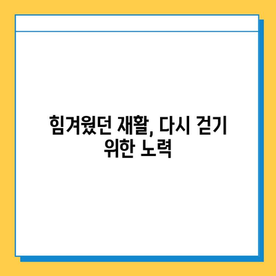 무릎 연골 파열, 나의 회복 스토리| 극복 과정과 팁 공유 | 연골 파열, 재활, 운동, 수술, 극복