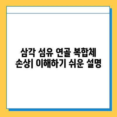 삼각 섬유 연골 복합체 손상 수술| 치료 옵션 완벽 가이드 | 어깨 통증, 재활, 수술 후 관리