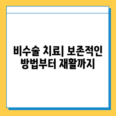 삼각 섬유 연골 복합체 손상 수술| 치료 옵션 완벽 가이드 | 어깨 통증, 재활, 수술 후 관리