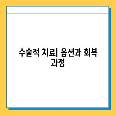 삼각 섬유 연골 복합체 손상 수술| 치료 옵션 완벽 가이드 | 어깨 통증, 재활, 수술 후 관리