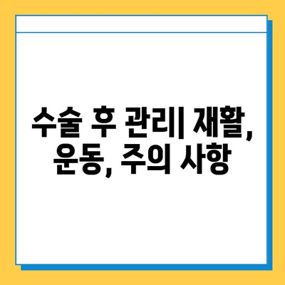 삼각 섬유 연골 복합체 손상 수술| 치료 옵션 완벽 가이드 | 어깨 통증, 재활, 수술 후 관리