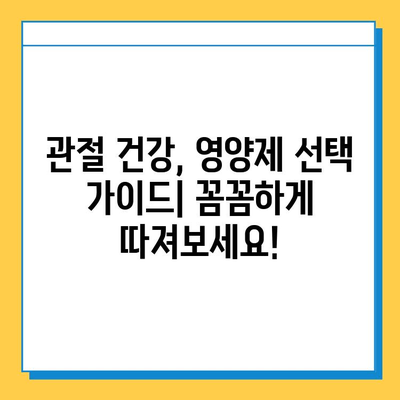 부모님 건강 선물, 관절 연골 영양제 추천 가이드 | 부모님 선물, 관절 건강, 연골 건강, 건강식품, 추천