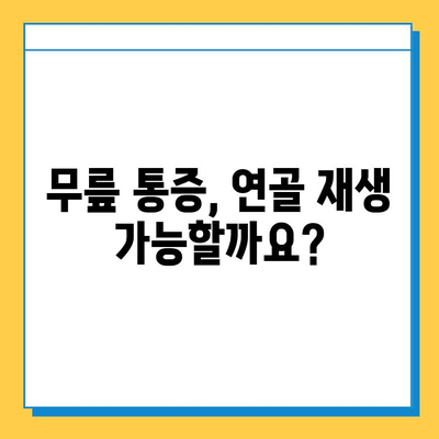 무릎 연골 손상, 방치하면 더 큰 고통이 찾아온다 | 무릎 통증, 연골 재생, 치료 방법, 운동, 예방