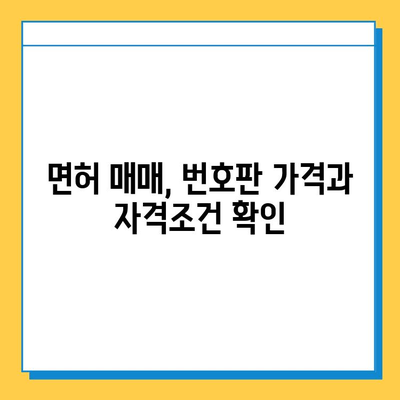 충청남도 청양군 목면 개인택시 면허 매매 가격| 오늘 시세 확인 | 번호판, 넘버값, 자격조건, 월수입, 양수교육