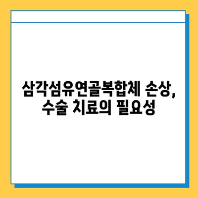 삼각섬유연골복합체 손상, 수술 치료의 모든 것 | 어깨 통증, 회전근 개 파열, 재활, 수술 후 관리