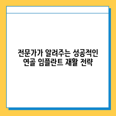 연골 임플란트 수술 후 재활| 성공적인 회복을 위한 필수 가이드 | 재활 운동, 주의사항, 전문가 조언