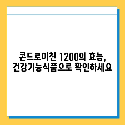 소연골 콘드로이친 1200| 관절 건강을 위한 자연적인 선택 | 관절연골 보호, 건강기능식품, 콘드로이친 효능