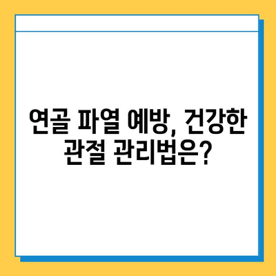 연골 파열| 무시하면 안 되는 심각성과 치료법 | 연골 손상, 통증, 재활, 수술