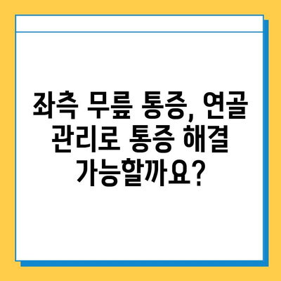 무릎 통증의 좌측 원인| 안쪽 연골 관리법으로 통증 해결하기 | 무릎 통증, 연골 손상, 좌측 무릎 통증, 관리법, 운동